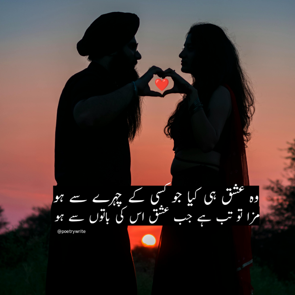 Love Poetry In Urdu 2 Lines Urdu Poetry Romantic sms Lines