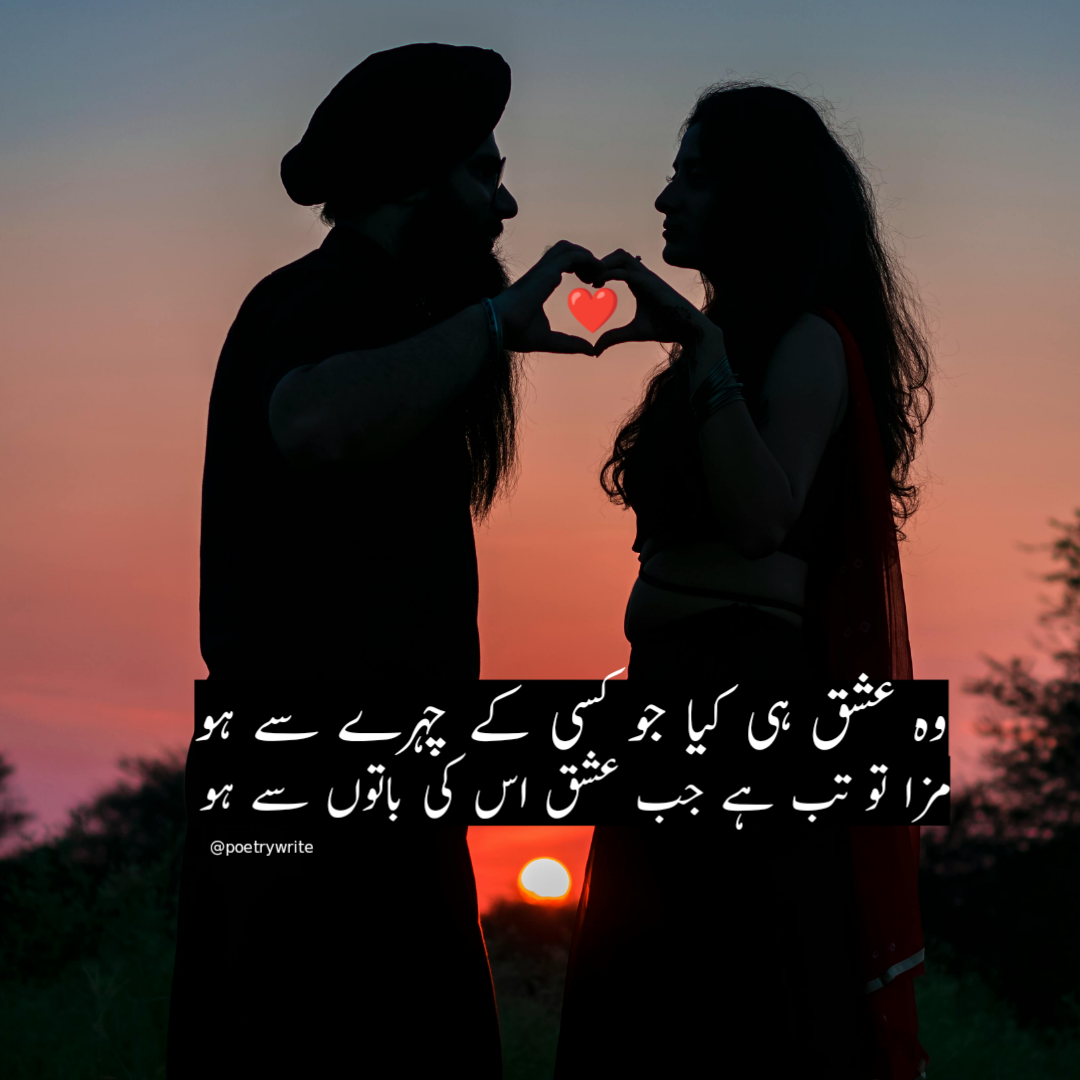 Love Poetry In Urdu 2 Lines Romantic Lines