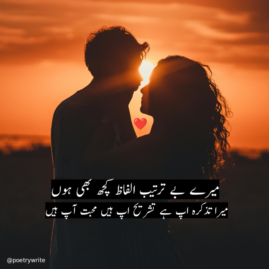 2 Line Urdu Poetry Copy Paste Love Romantic Sms 