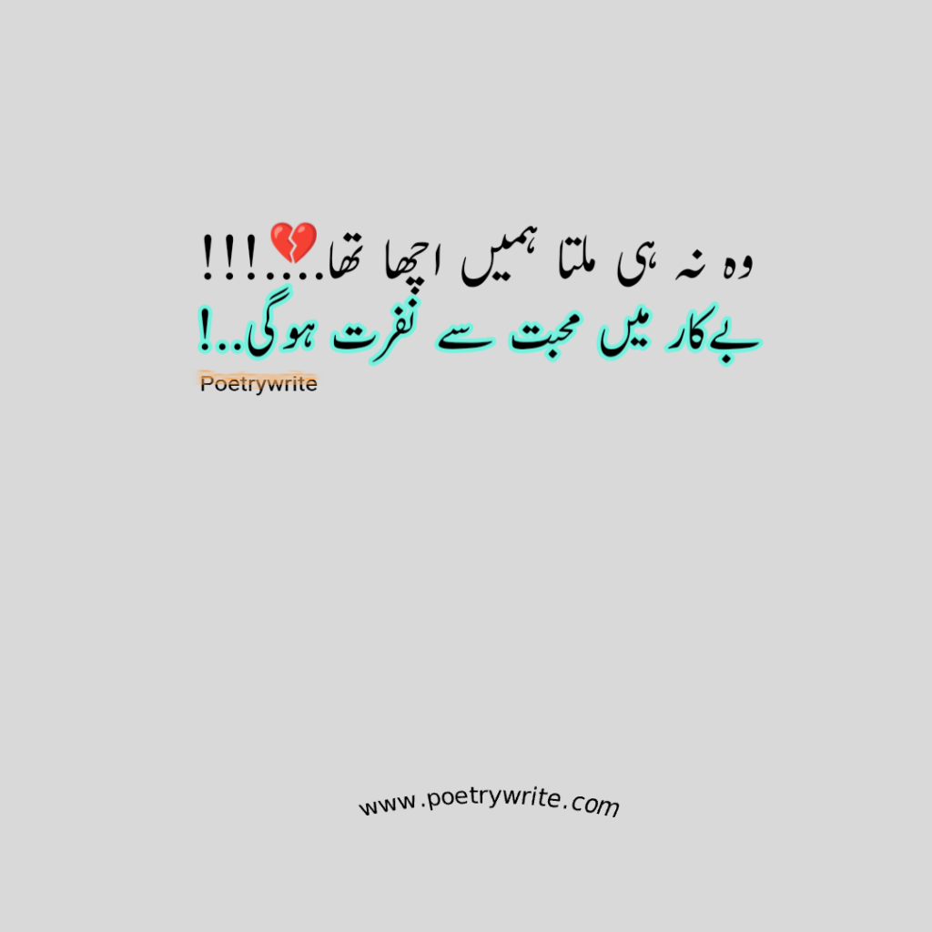 300+New Sad Poetry In Urdu Text Shayari