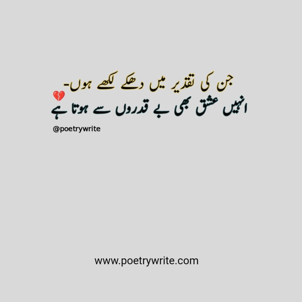 300+New Sad Poetry In Urdu Text Shayari