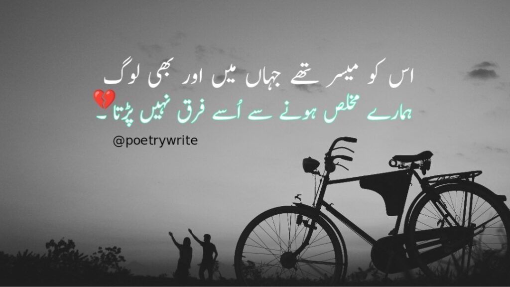 300+New Life Sad Poetry In Urdu 2 lines Text 