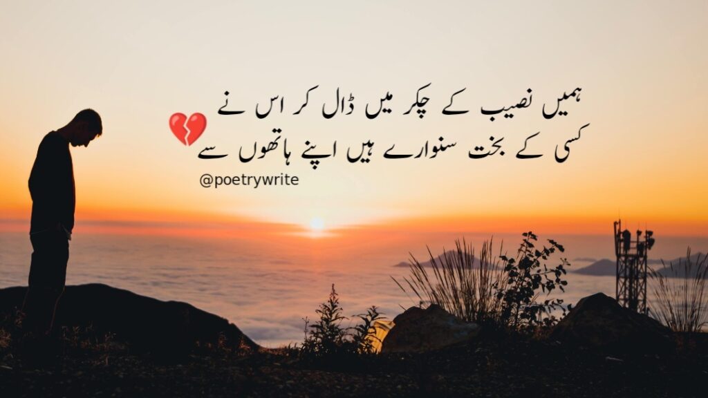 300+New Life Sad Poetry In Urdu 2 lines Text 