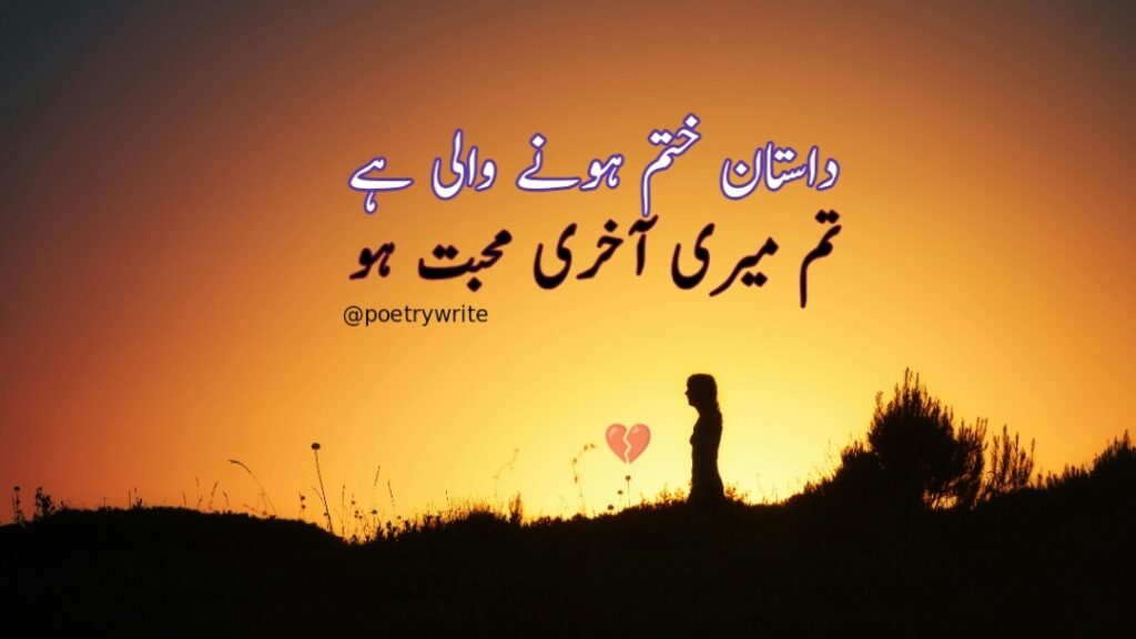 300+New Heart Touching Sad Poetry In Urdu 2 lines Text 