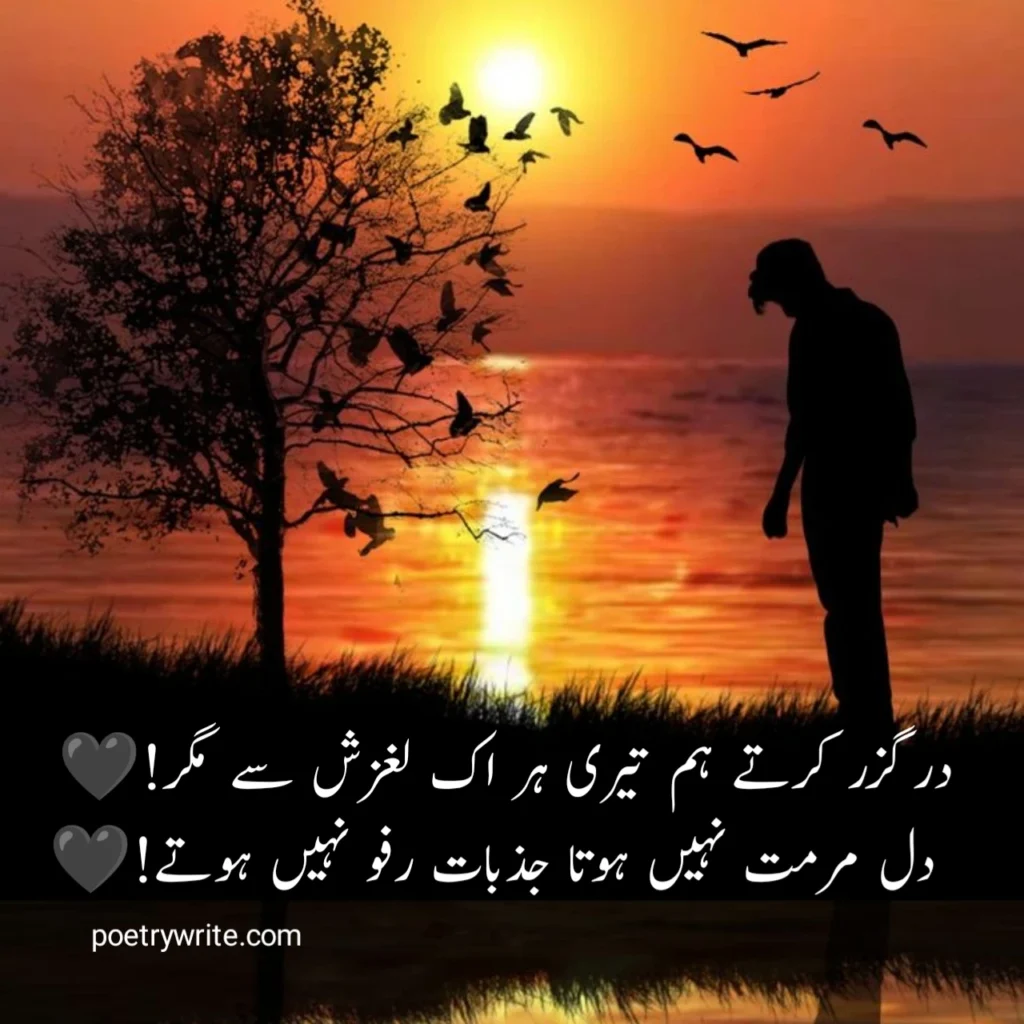 Sad Poetry In Urdu Text 