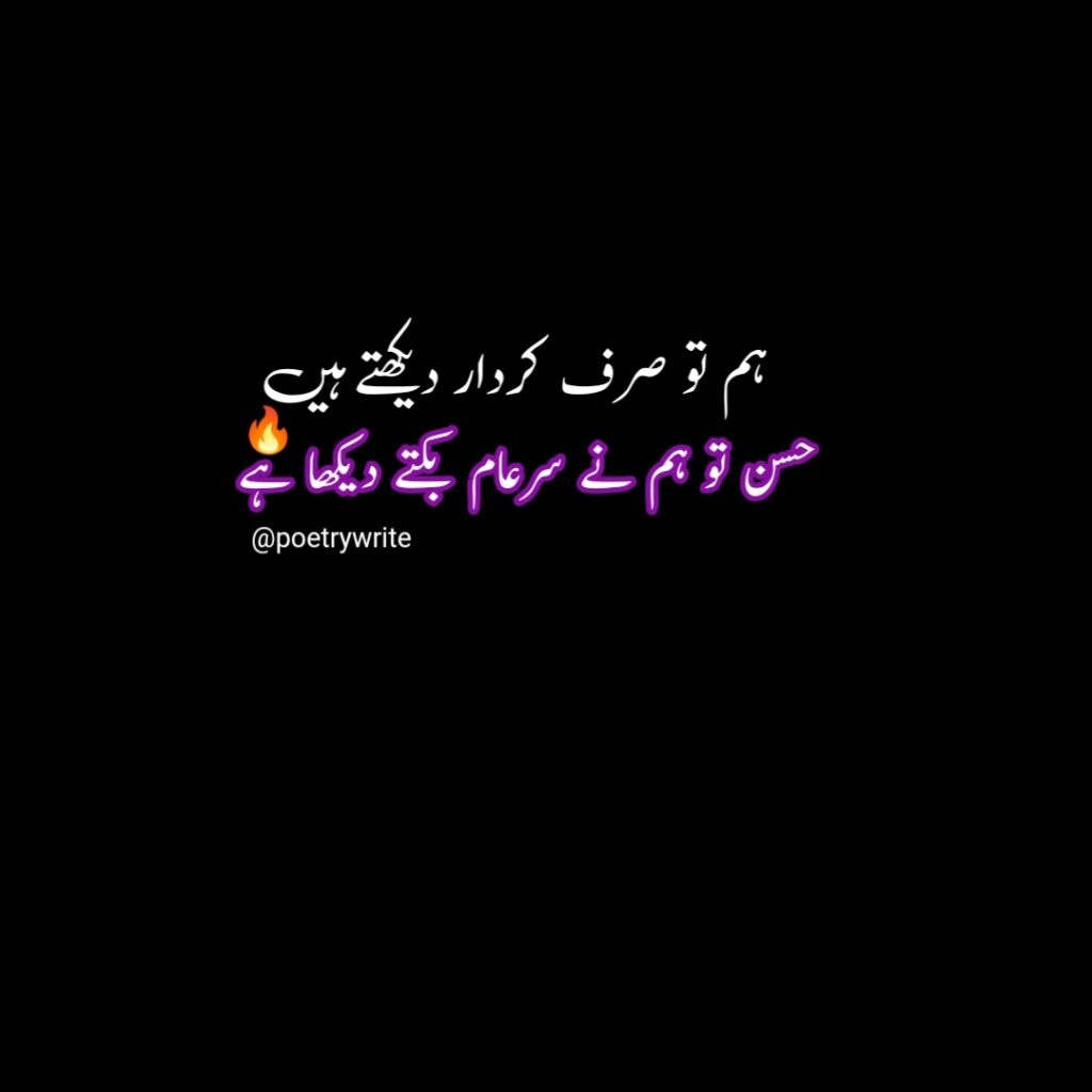 Attitude Poetry In Urdu 2 Line For Girl