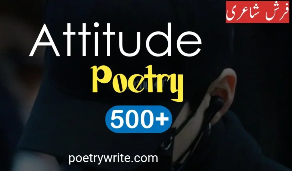 Attitude Poetry in Urdu 2 lines Text– 100+ Best 2 Lines Text for WhatsApp & Status