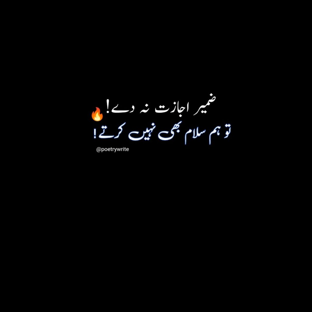 Attitude Poetry In Urdu 2 Lines Text