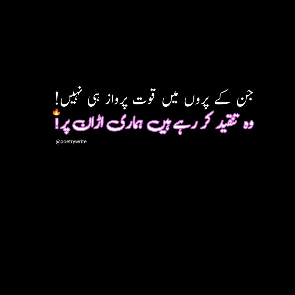 New Collection on Attitude Poetry In Urdu 2 Lines Text