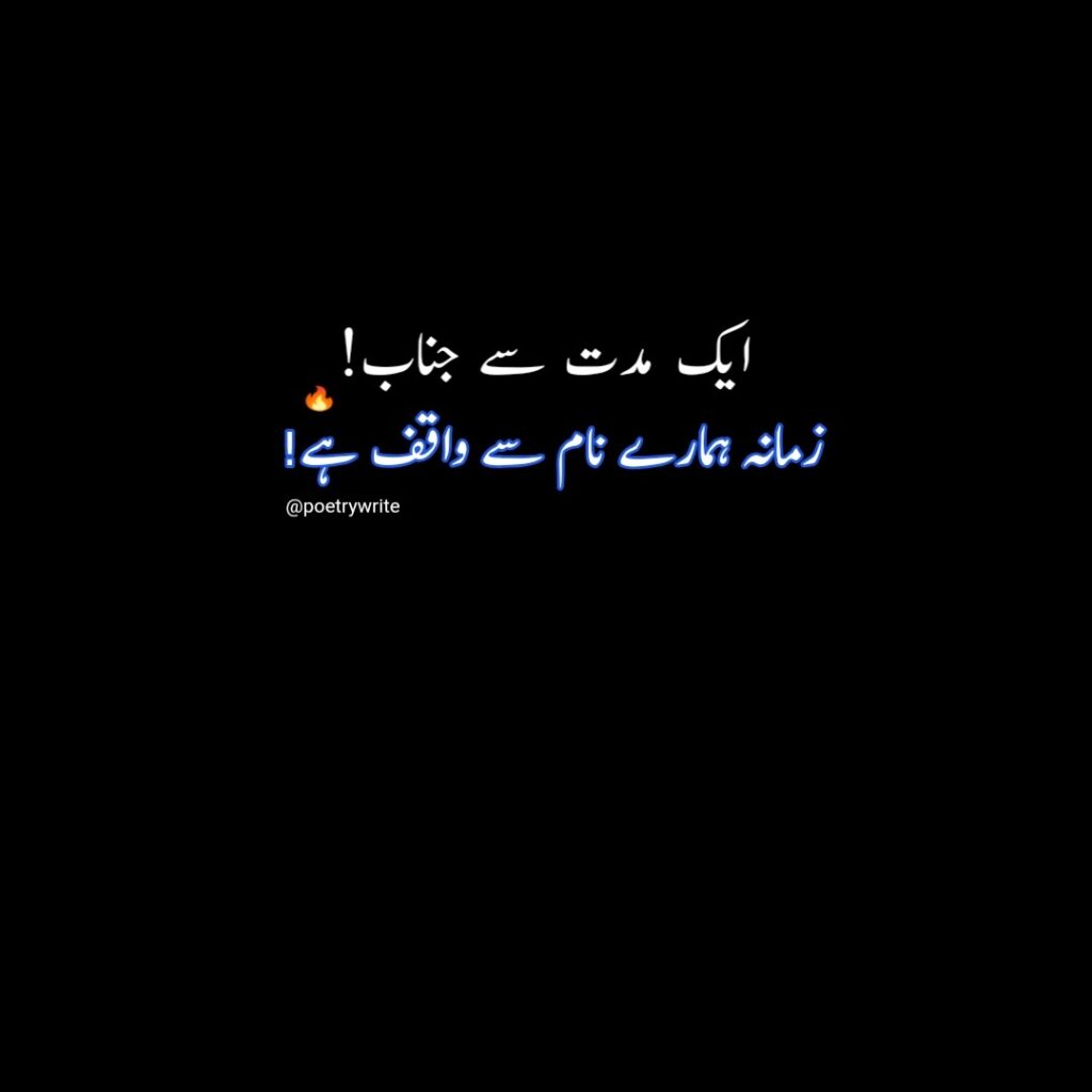 New Collection on Attitude Poetry In Urdu 2 Lines Text