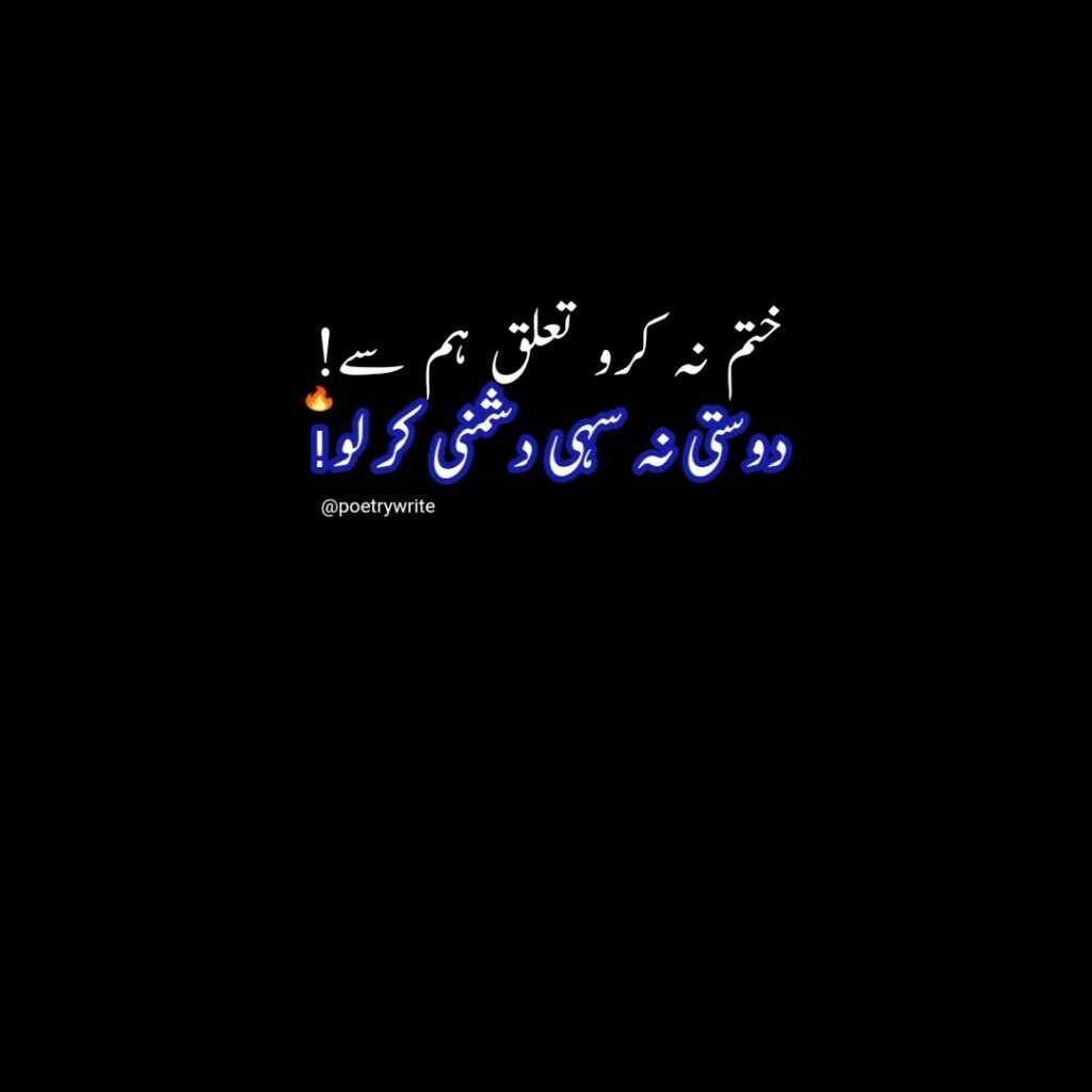 New Collection on Attitude Poetry In Urdu 2 Lines Text