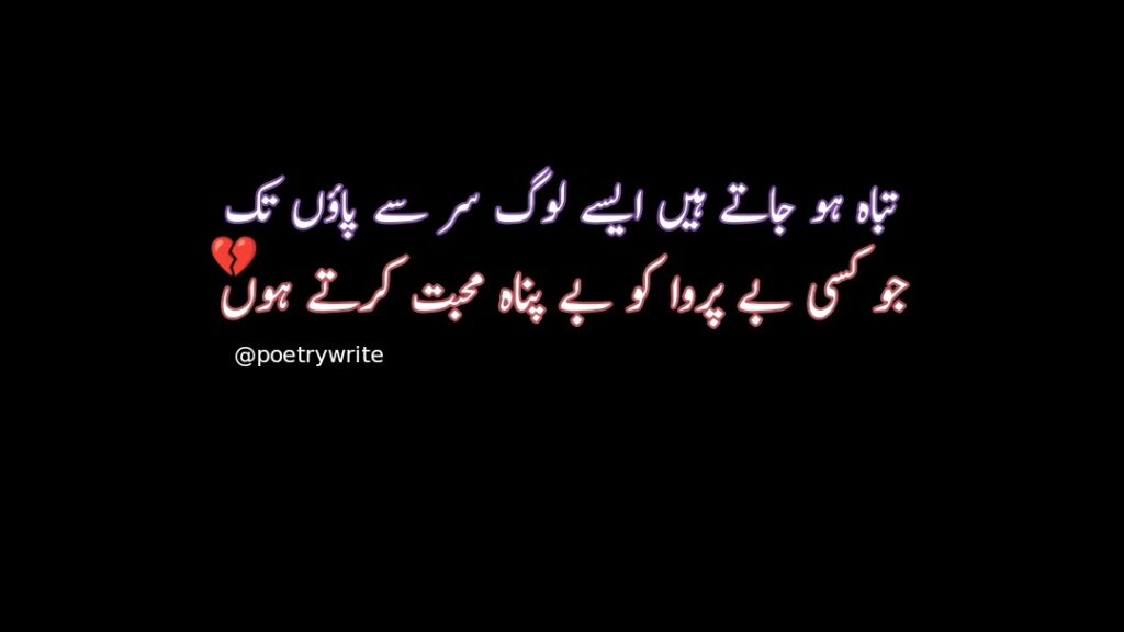 New Sad Poetry In Urdu Text 2 Lines