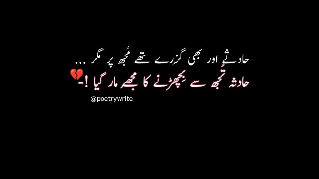 New Sad Poetry In Urdu Text 2 Lines