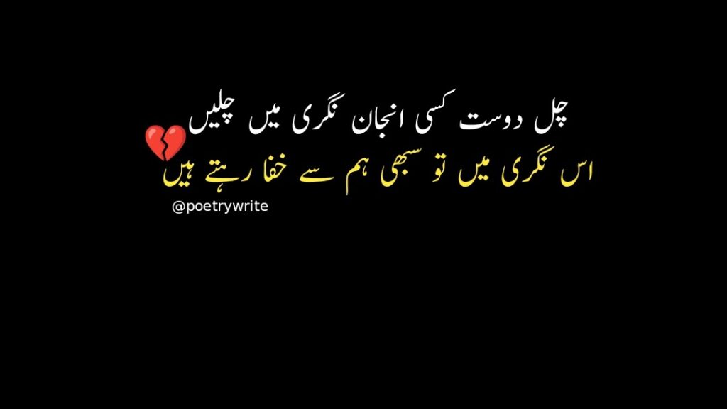 New Sad Poetry In Urdu Text 2 Lines