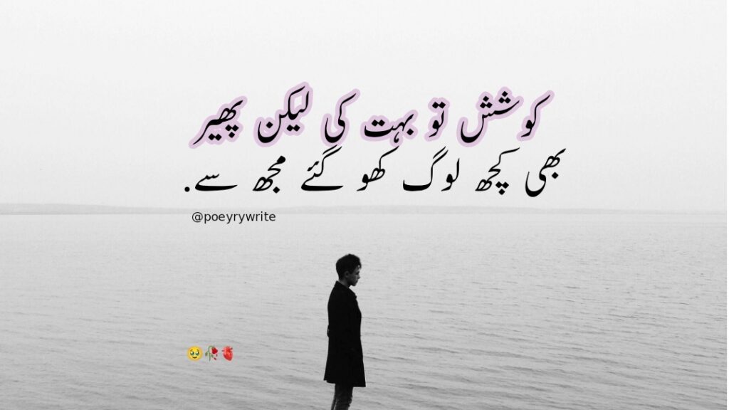 New Sad Poetry In Urdu Text 2 Lines