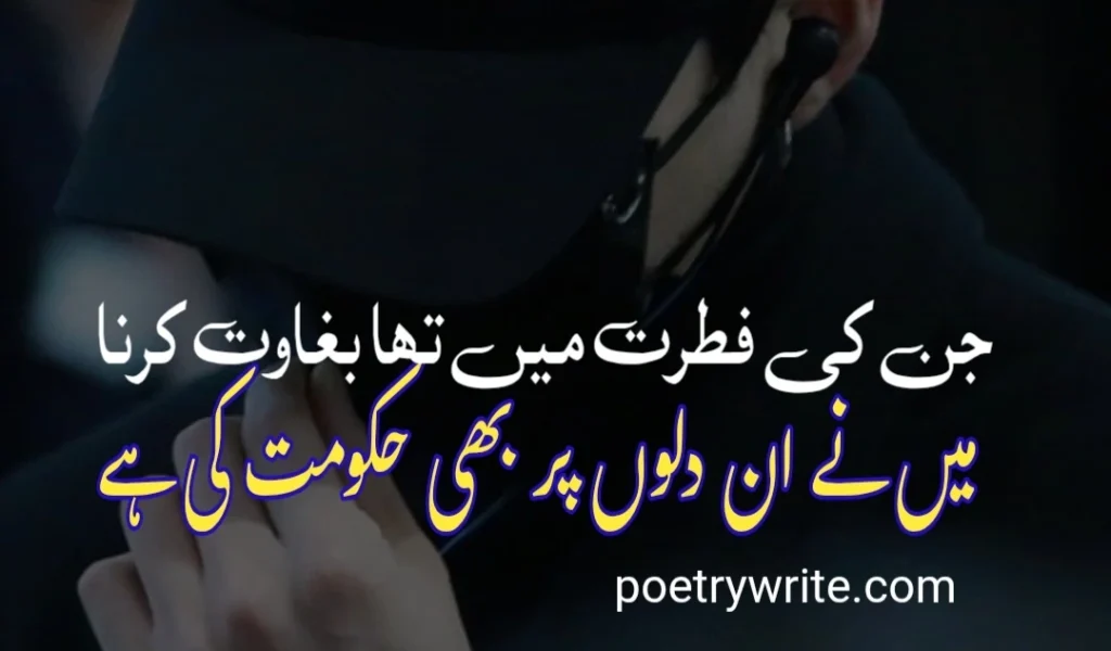 100+ Bold Attitude Poetry in Urdu