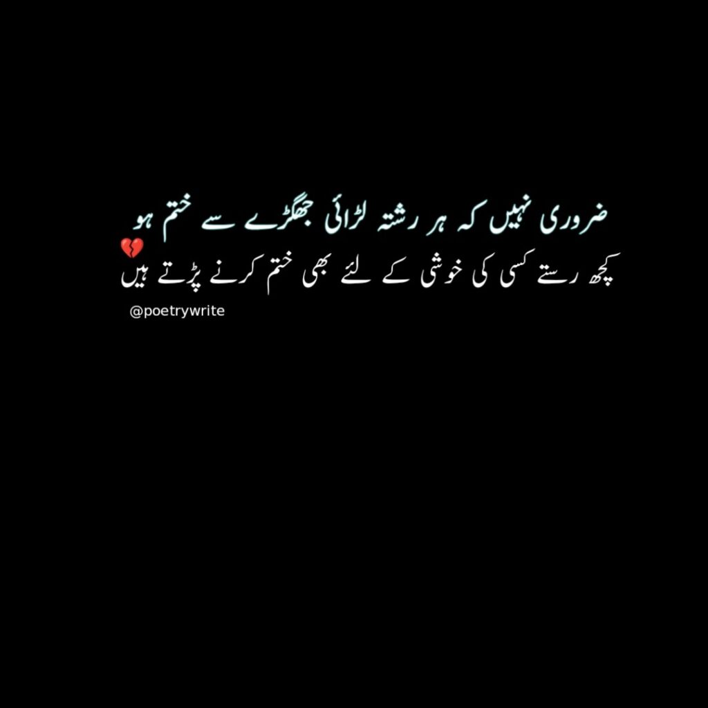 Best Sad Poetry In Urdu 2 Lines Text -poetrywrite