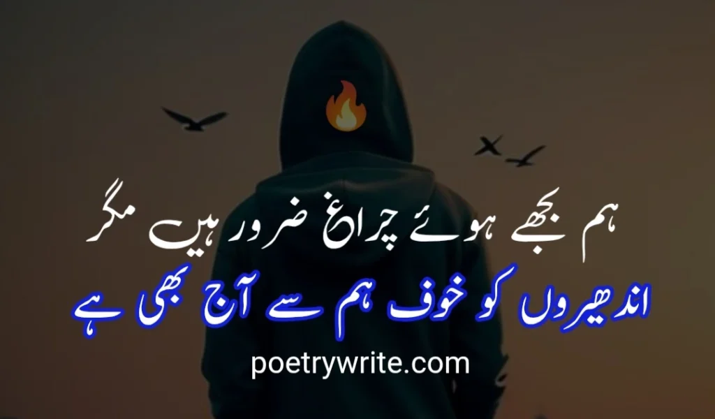 Deep Attitude Poetry in Urdu