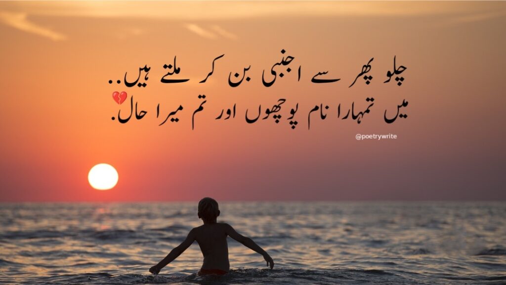 Heart Touching Sad Poetry In Urdu 2 Lines Sms