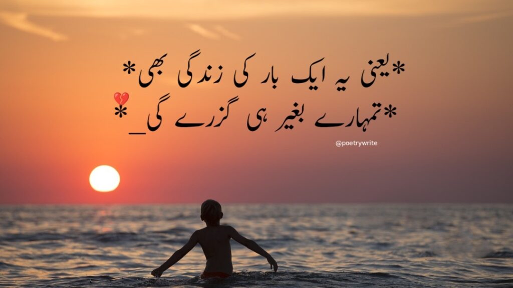 Heart Touching Sad Poetry In Urdu 2 Lines Sms