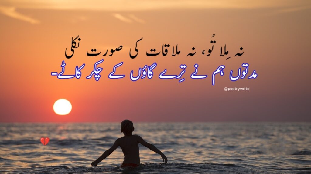 Heart Touching Sad Poetry In Urdu 2 Lines Sms