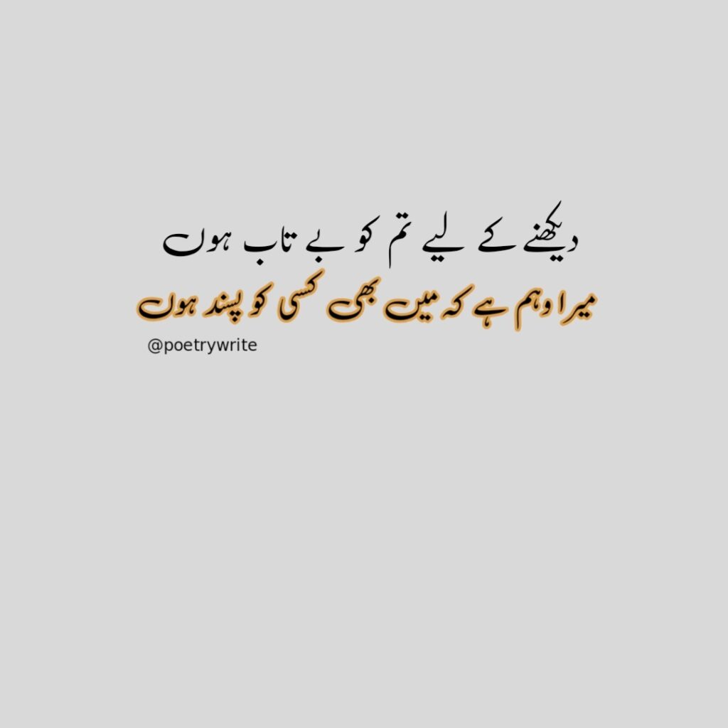 300+New Heart Touching Sad Poetry In Urdu 2 lines Text 