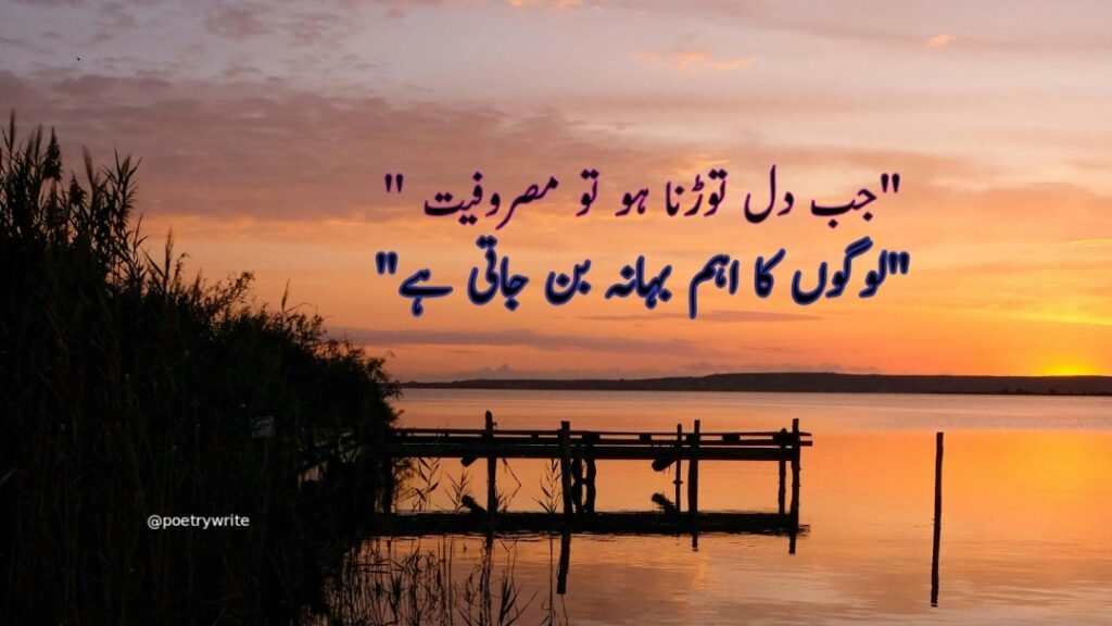 Deep Sad Poetry In Urdu Lines