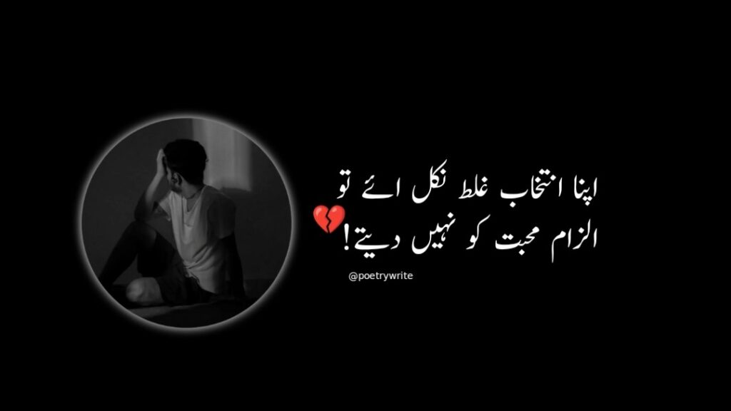 Deep One Line Poetry in Urdu Lines