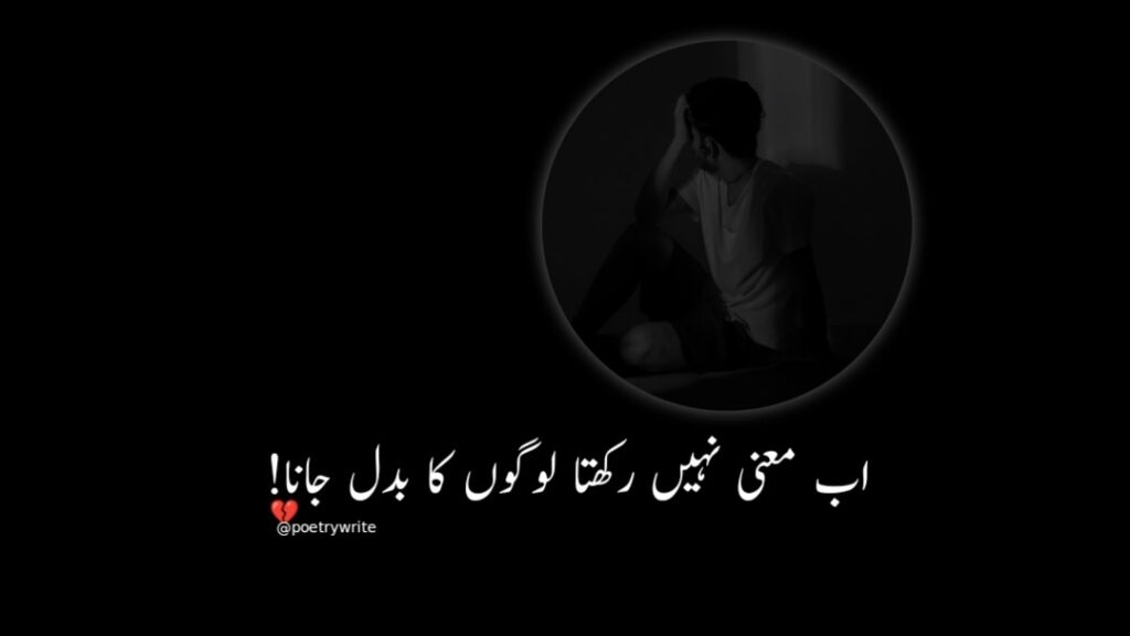 Deep One Line Poetry in Urdu Lines