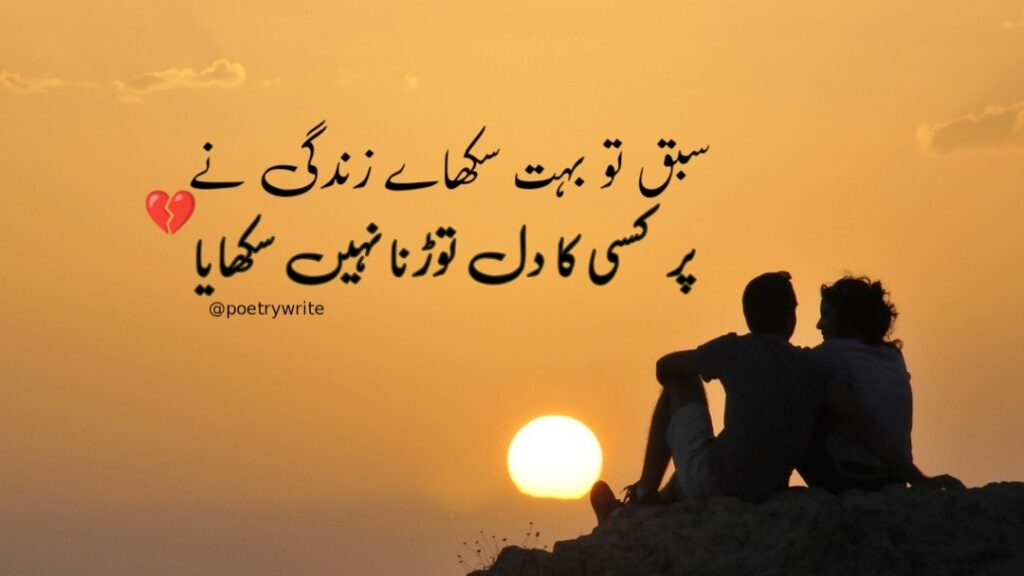 Heart Touching Sad Poetry In Urdu 2 Lines Sms