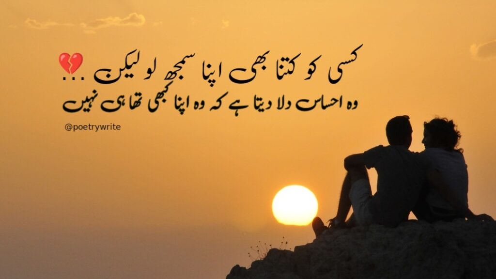 Heart Touching Sad Poetry In Urdu 2 Lines Sms