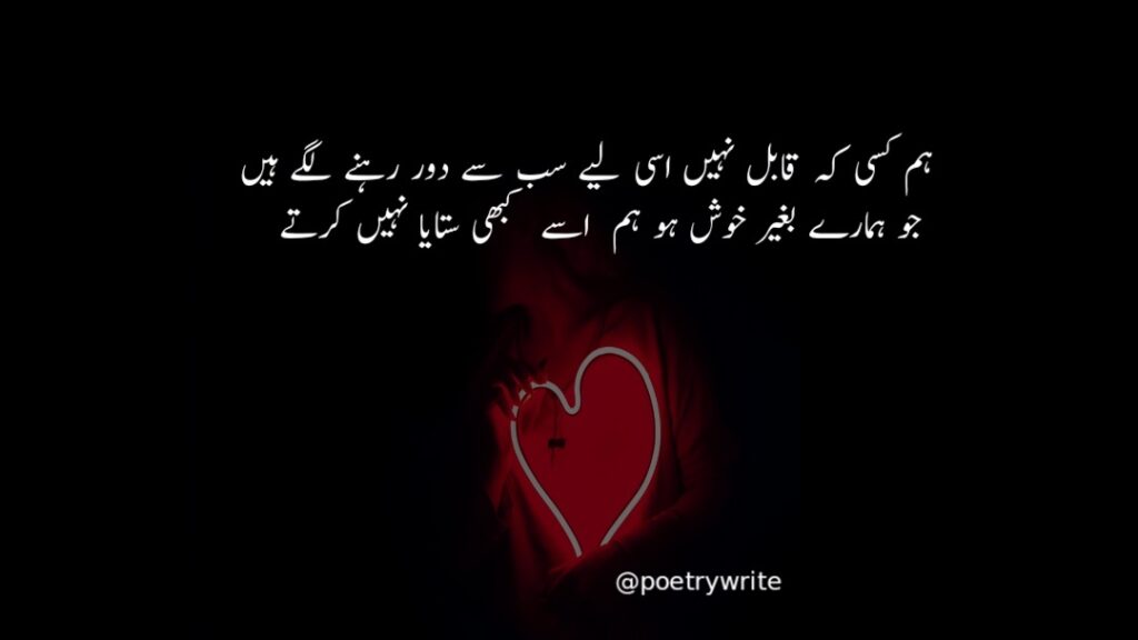 Heart Touching Sad Poetry In Urdu 2 Lines Sms