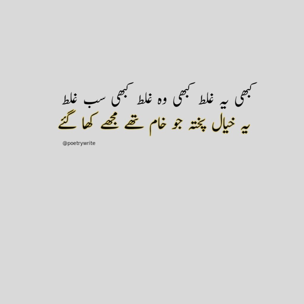 Heart Touching Sad Poetry In Urdu 2 Lines Sms