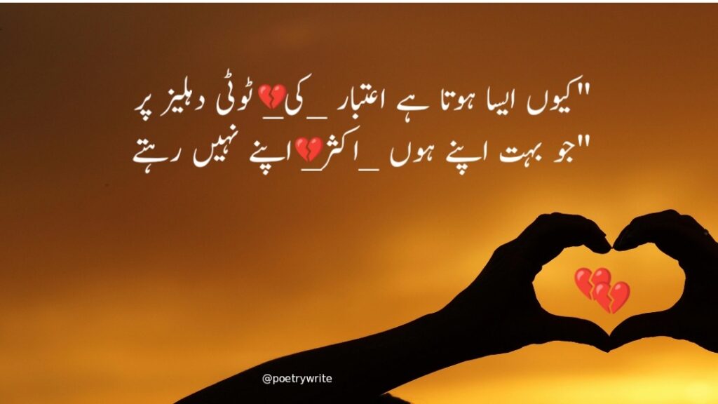 Heart Touching Sad Poetry In Urdu 2 Lines Sms