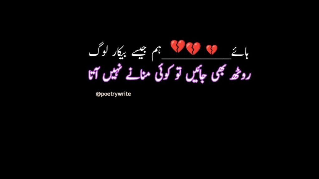 Heart Touching Sad Poetry In Urdu 2 Lines Sms