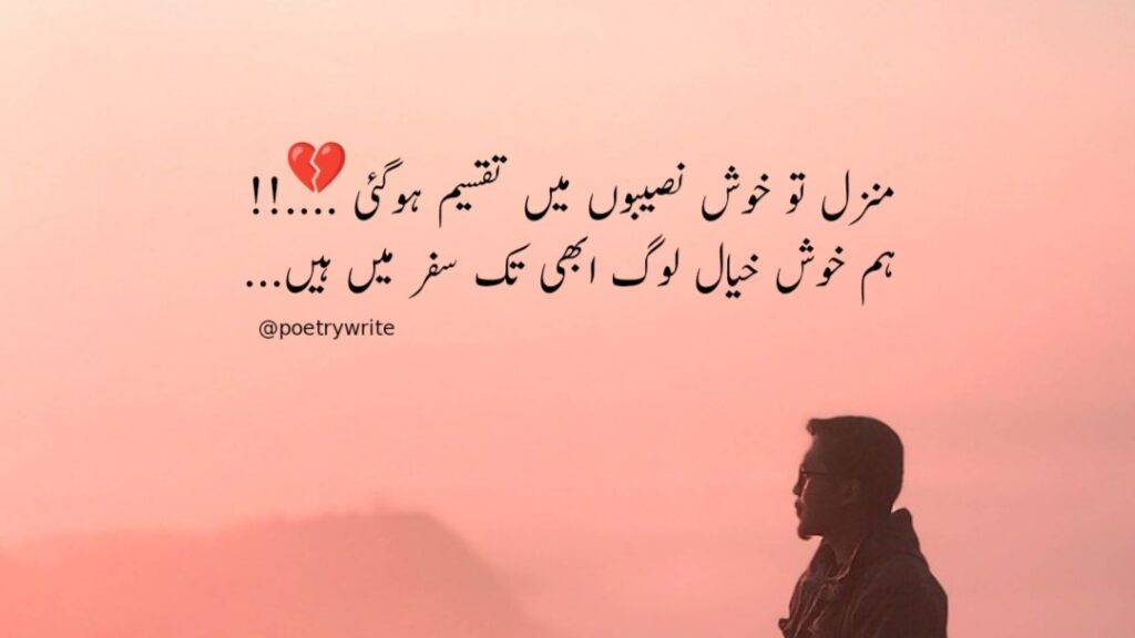 Heart Touching Sad Poetry In Urdu 2 Lines Sms