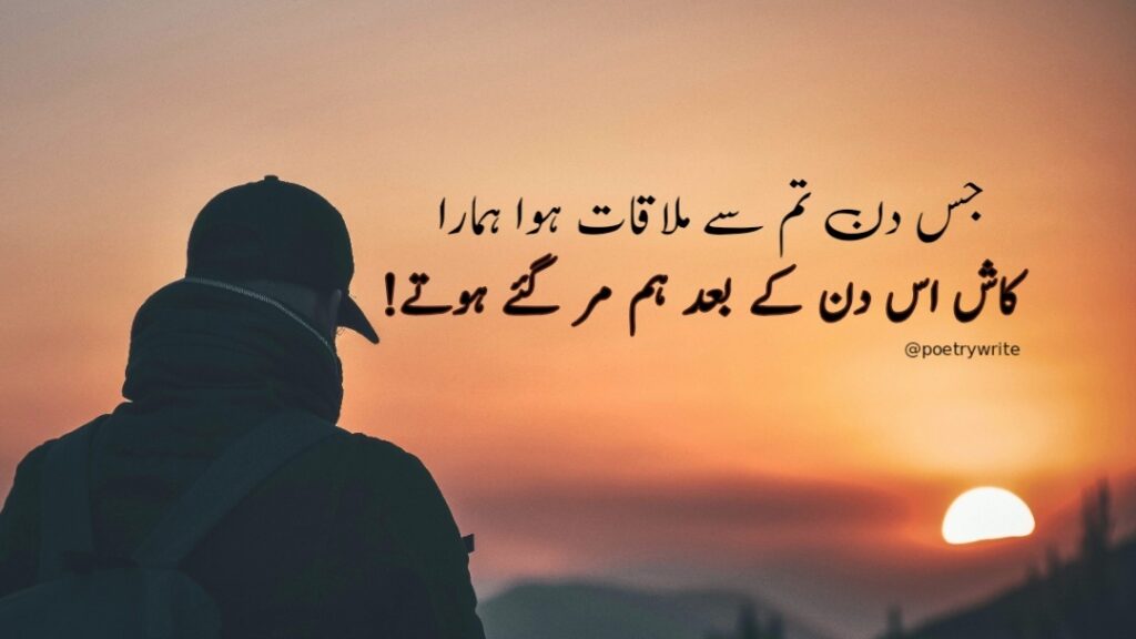 Heart Touching Sad Poetry In Urdu 2 Lines Sms