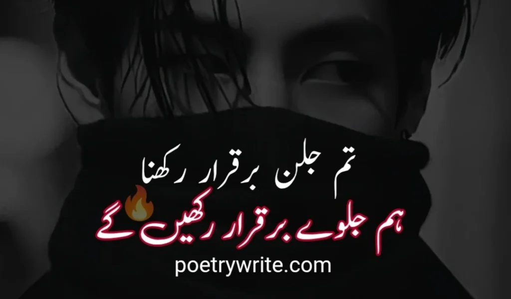 Killer Attitude Poetry in Urdu