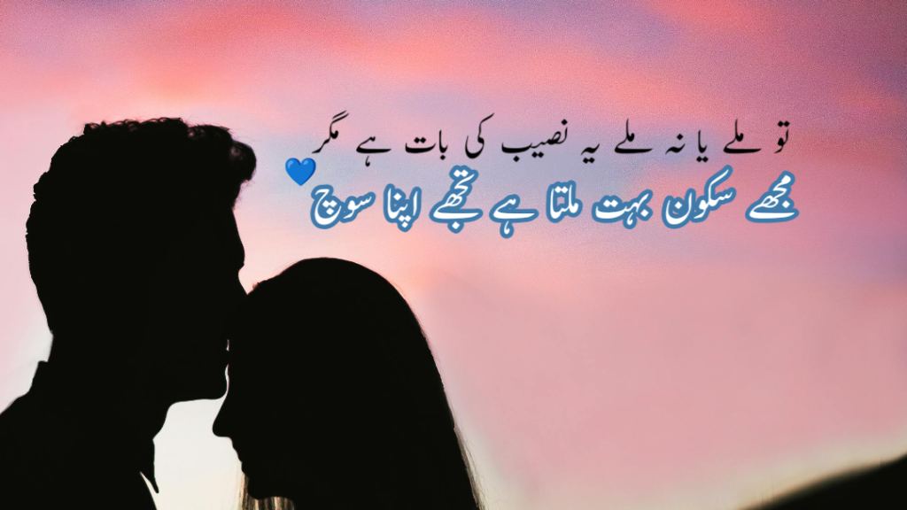 Love Poetry In Urdu 2 Lines Romantic Lines