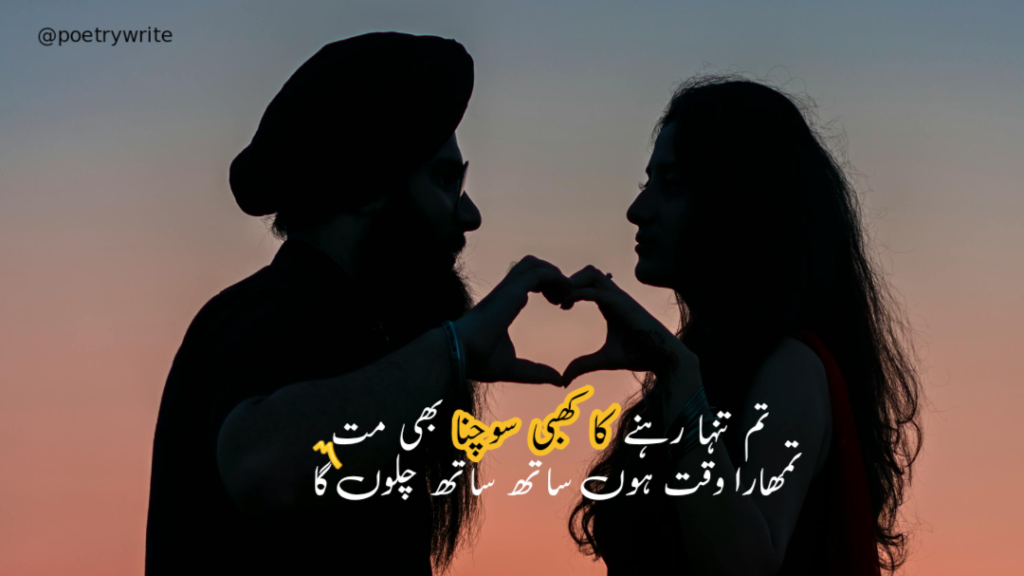 Love Poetry In Urdu 2 Lines Romantic Lines