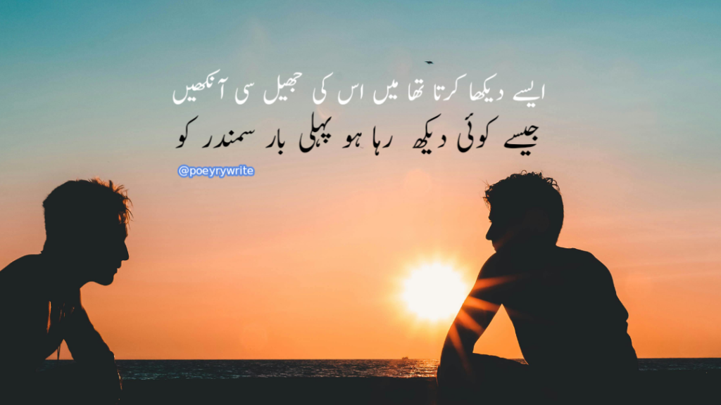 Love Poetry In Urdu 2 Lines Romantic Sms 