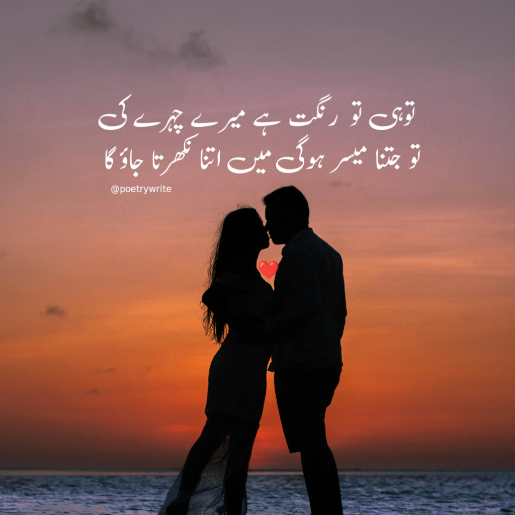 Love Poetry In Urdu 2 Lines Romantic Sms 