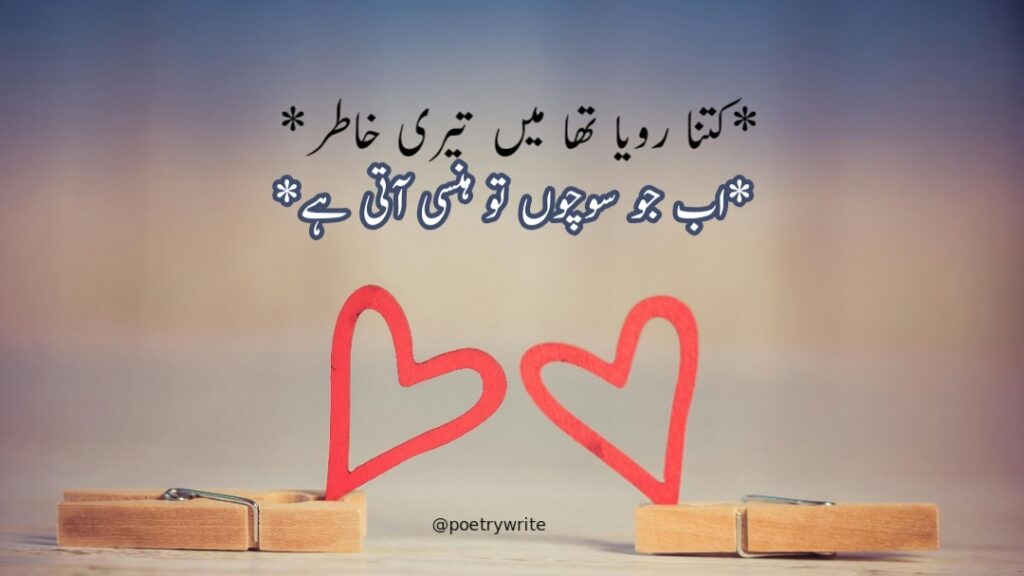 Heart Touching Sad Poetry In Urdu 2 Lines Sms