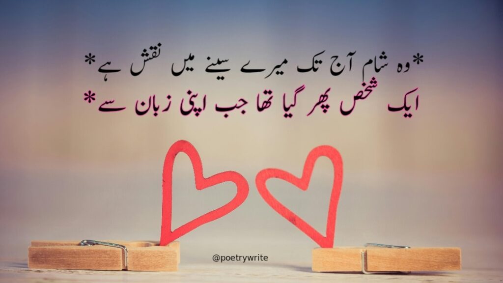 Heart Touching Sad Poetry In Urdu 2 Lines Sms