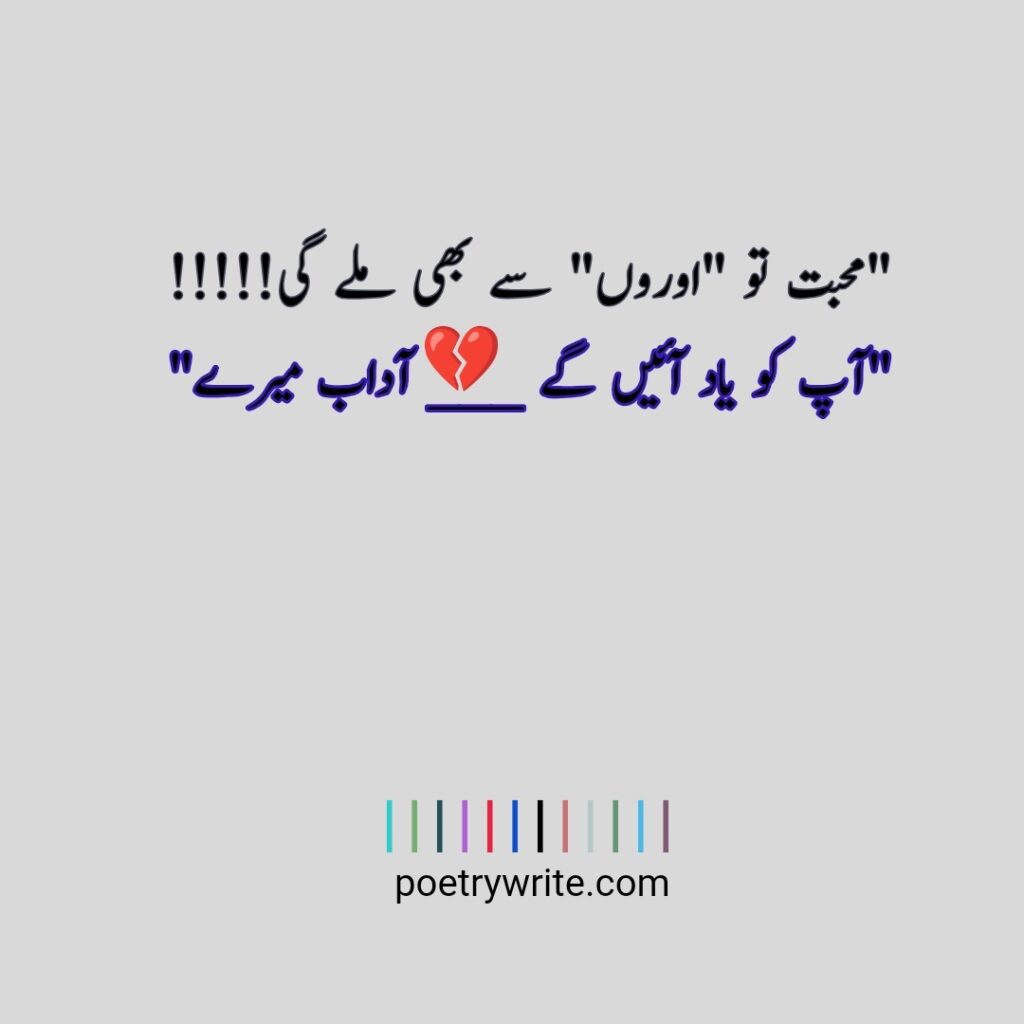 Best Sad Poetry In Urdu 2 Lines Text -poetrywrite