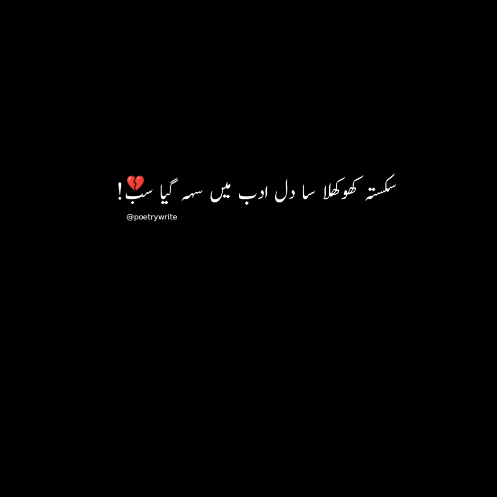 Best One Line Sad Poetry In Urdu -One line Shayari 