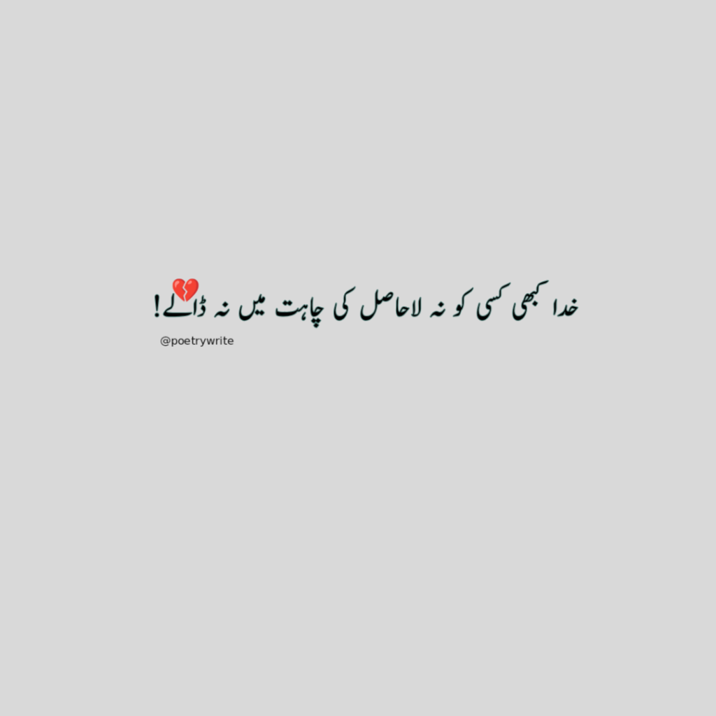 New One Line Urdu Poetry, Shayari, Quotes