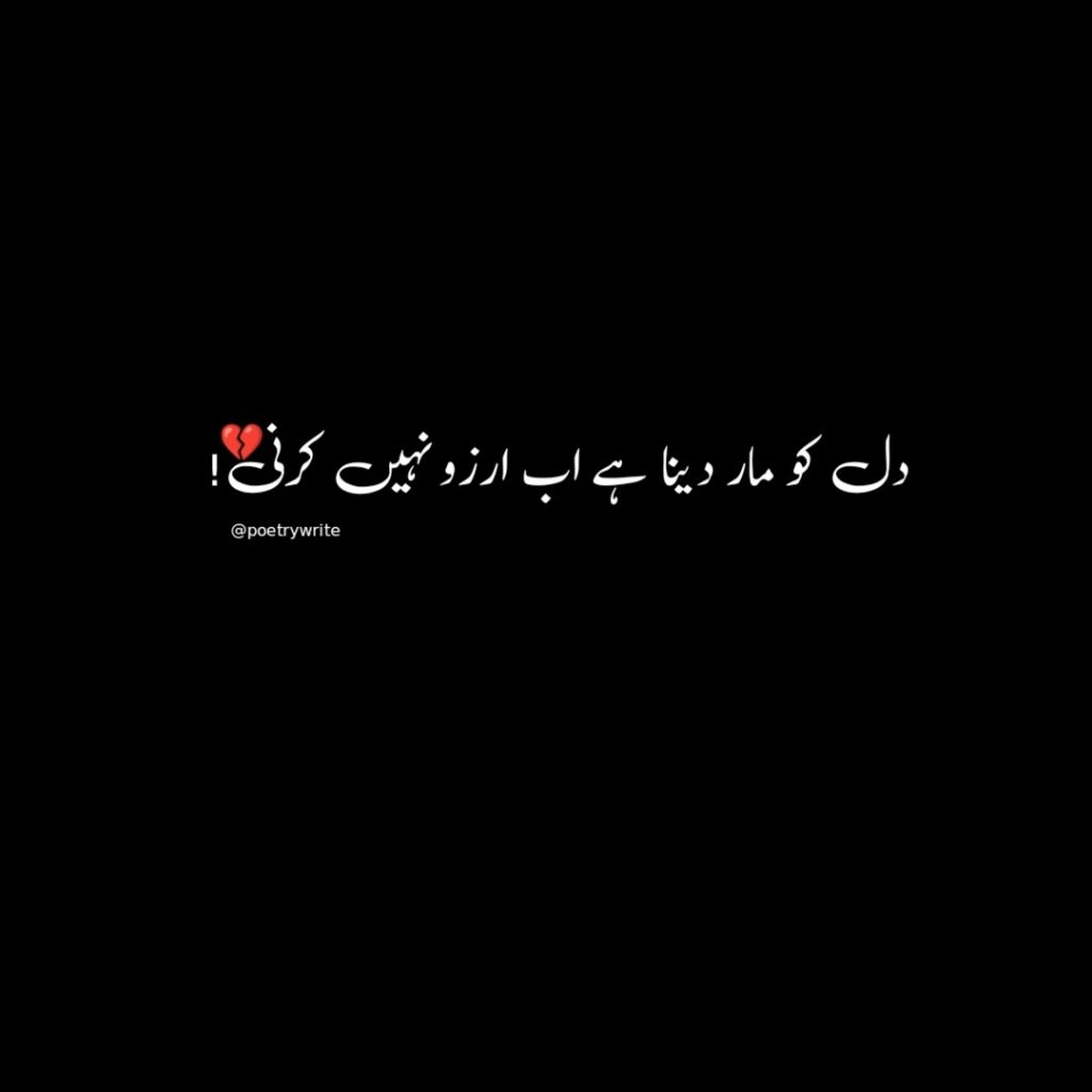 New One Line Urdu Poetry, Shayari, Quotes