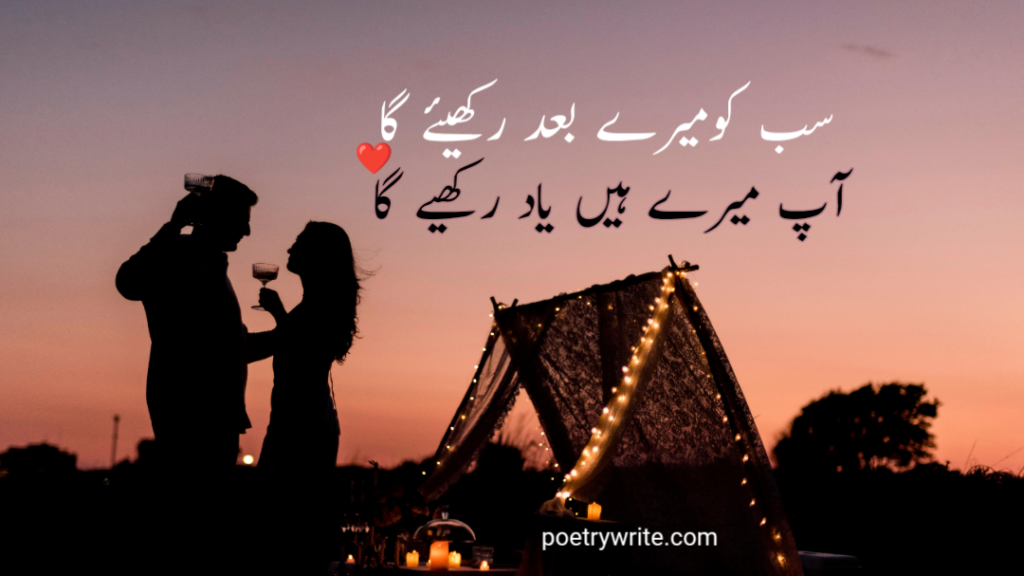 Poetry in Urdu Love 2 lines Romantic Sms 