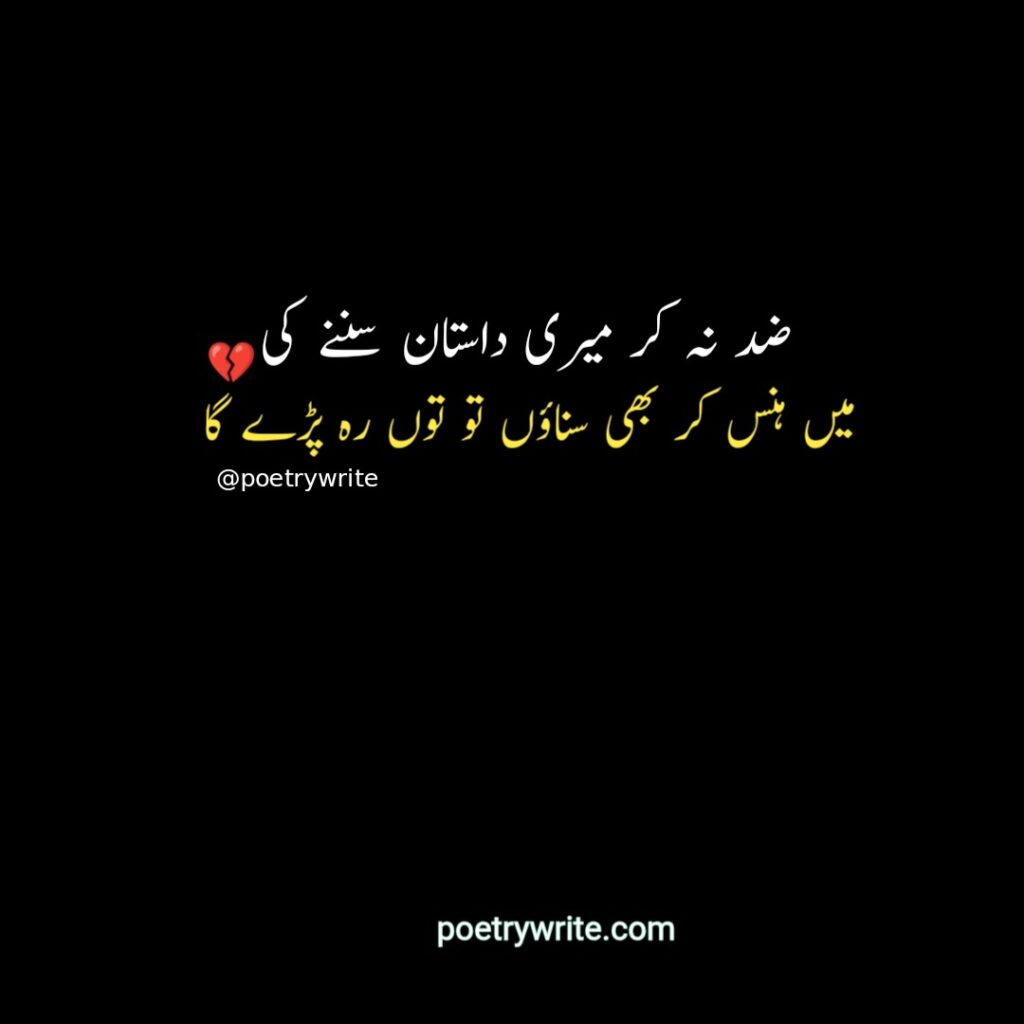 300+New Life Sad Poetry In Urdu 2 lines Text 